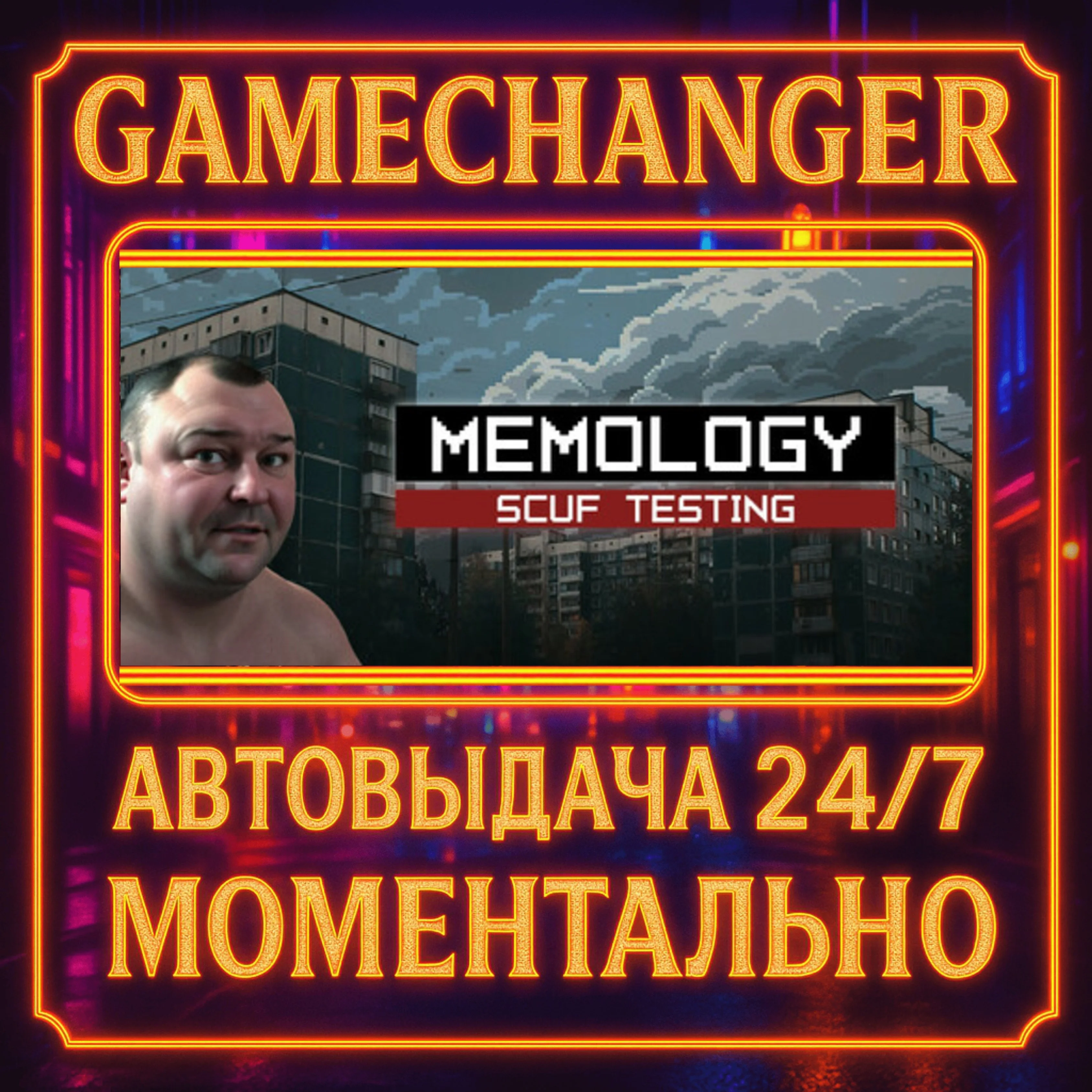 MEMOLOGY 2: OLD TIMES️AUTO STEAM GIFT 24/7