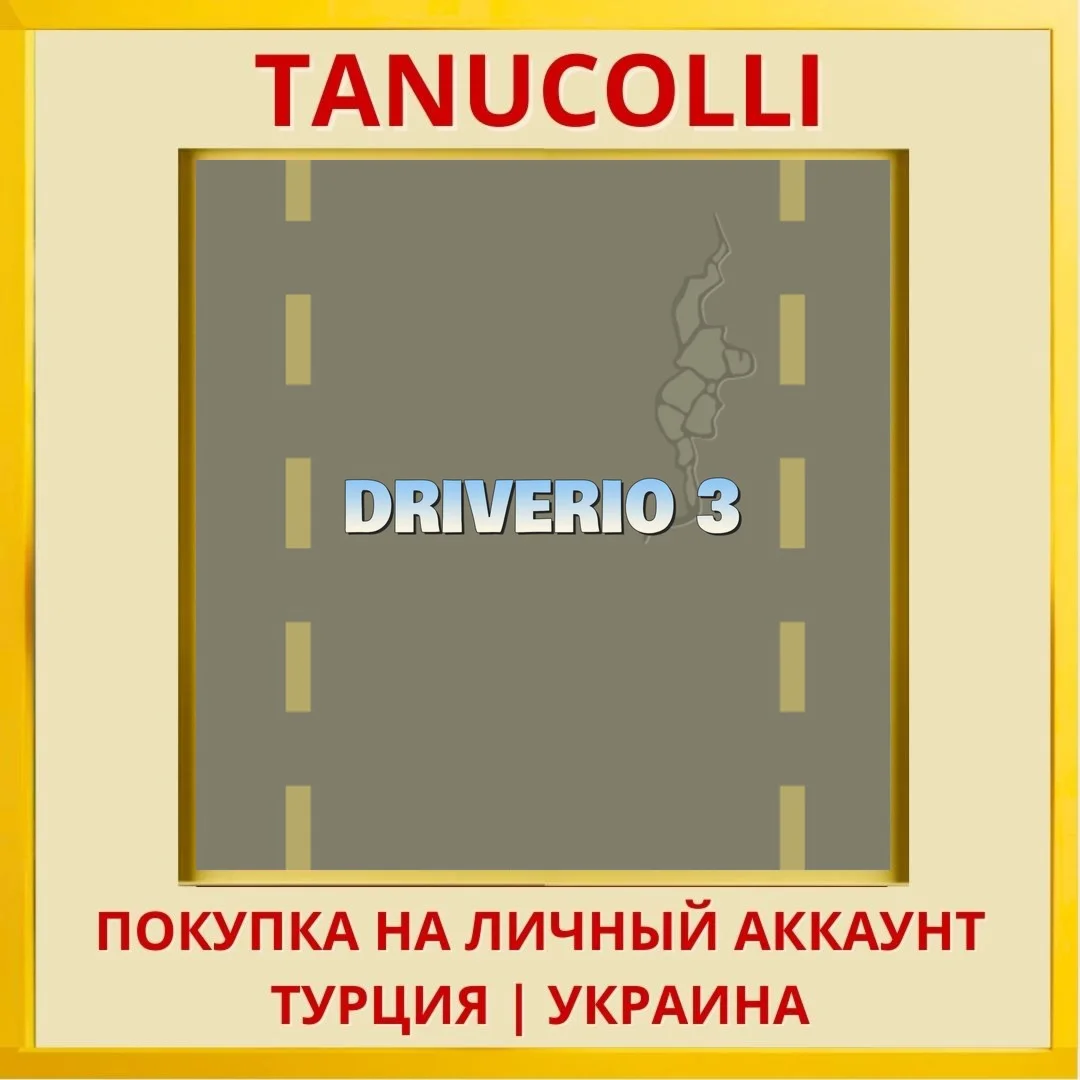 Driverio 3 PS4/PS5/PS Турция/Украина