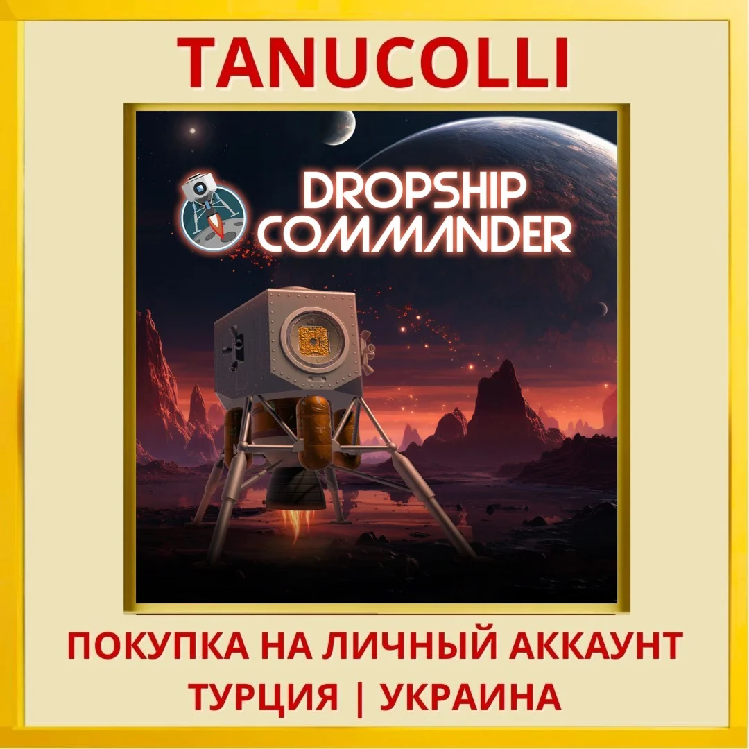 Dropship Commander PS4/PS5/PS Турция/Украина