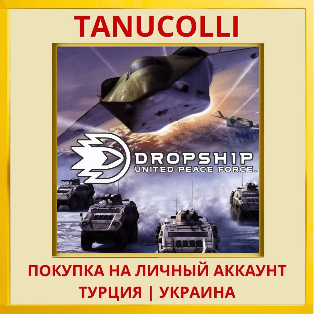 Dropship: United Peace Force PS4/PS5/PS Турция/Украина