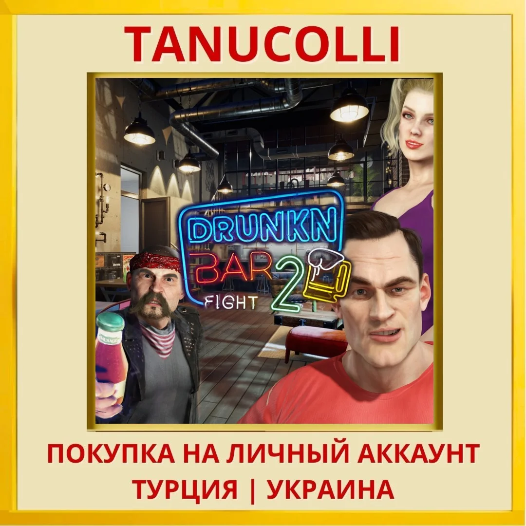 Drunkn Bar Fight 2 PS5/PS Турция/Украина