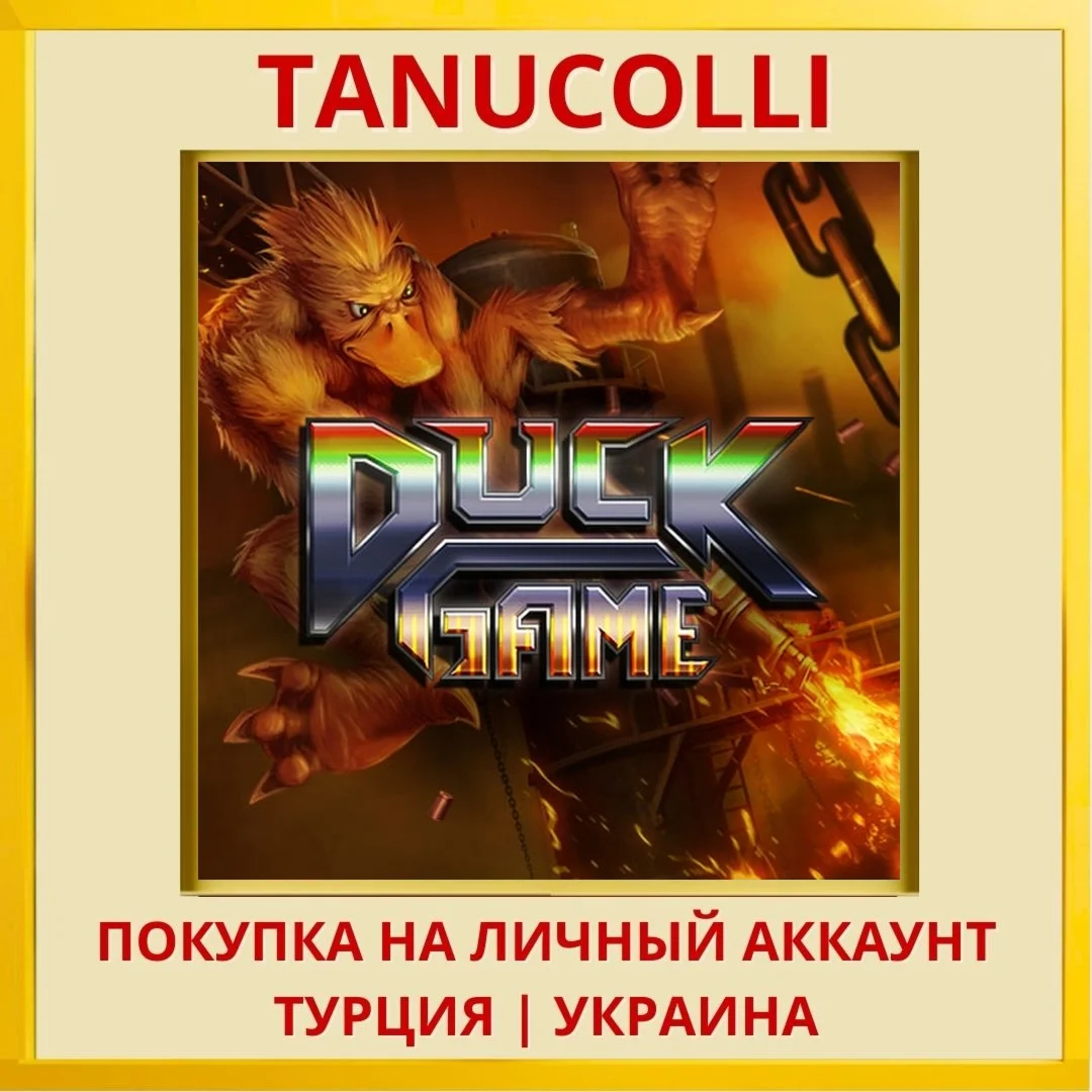 Duck Game PS4/PS5/PS Турция/Украина