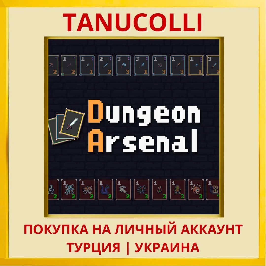 Dungeon Arsenal PS4/PS5/PS Турция/Украина