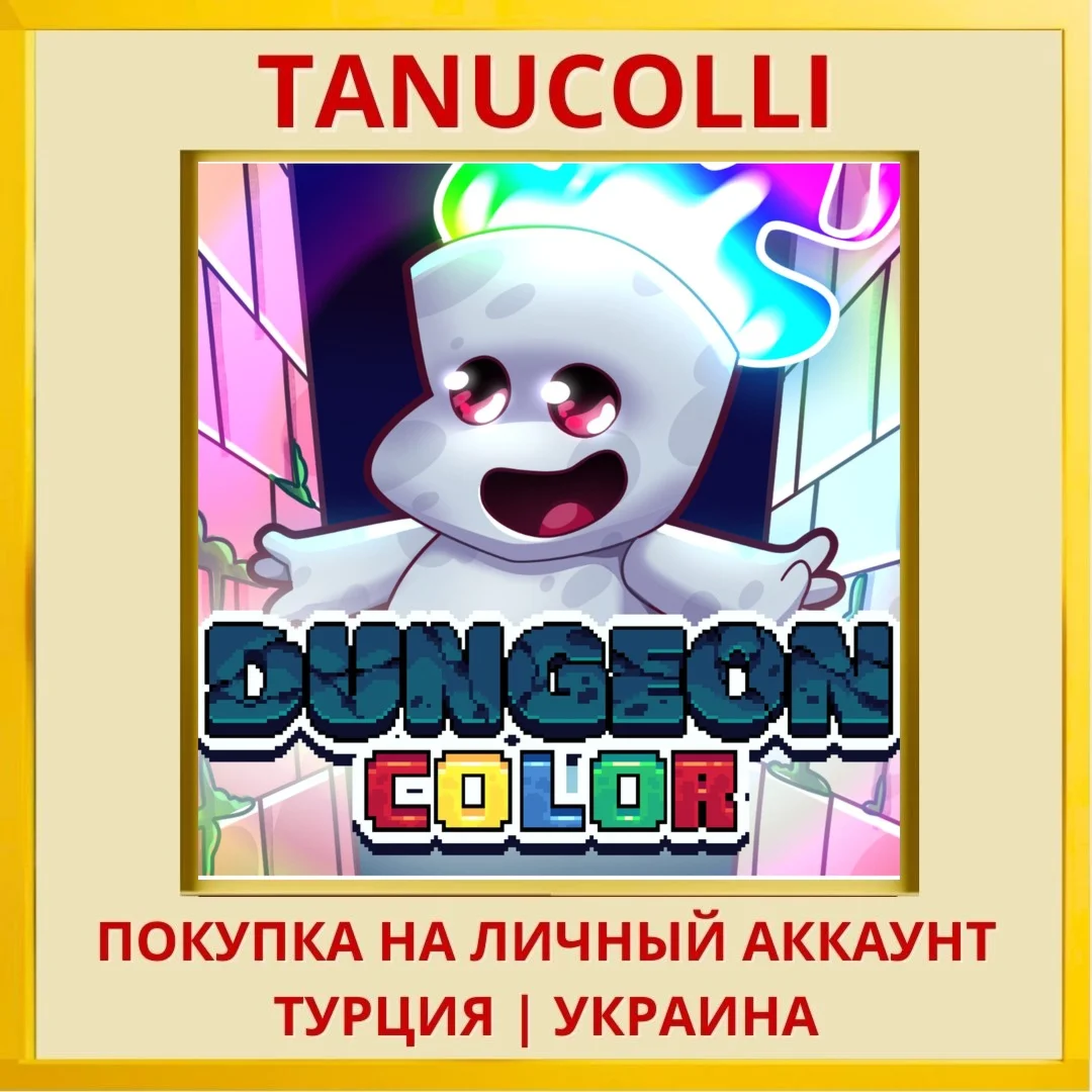Dungeon Color PS4/PS5/PS Турция/Украина