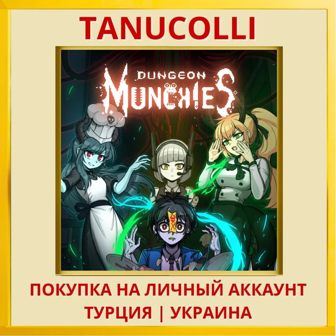 Dungeon Munchies PS4/PS5/PS Турция/Украина