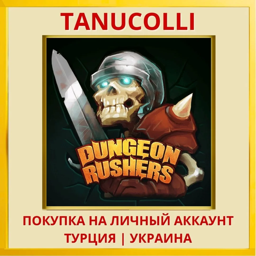 Dungeon Rushers PS4/PS5/PS Турция/Украина
