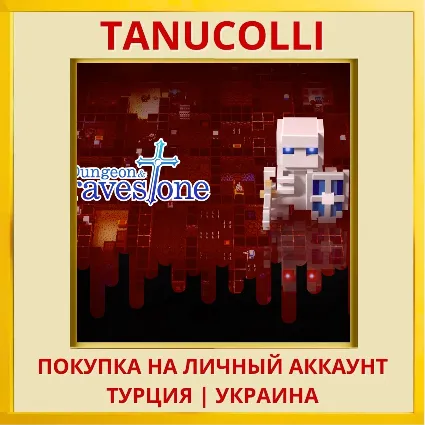 Dungeon and Gravestone PS4/PS5/PS Турция/Украина