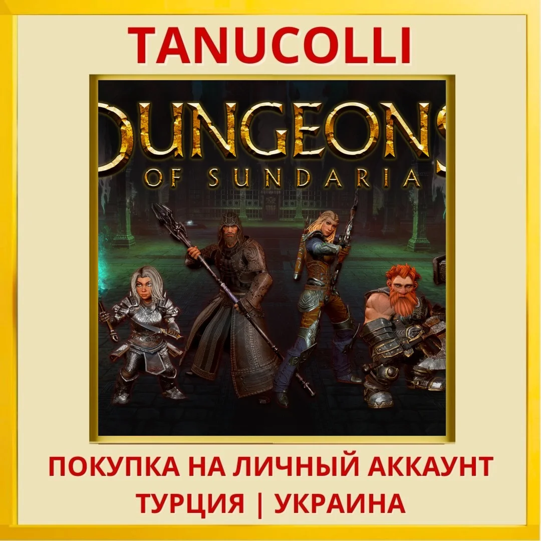 Dungeons of Sundaria PS4/PS5/PS Турция/Украина