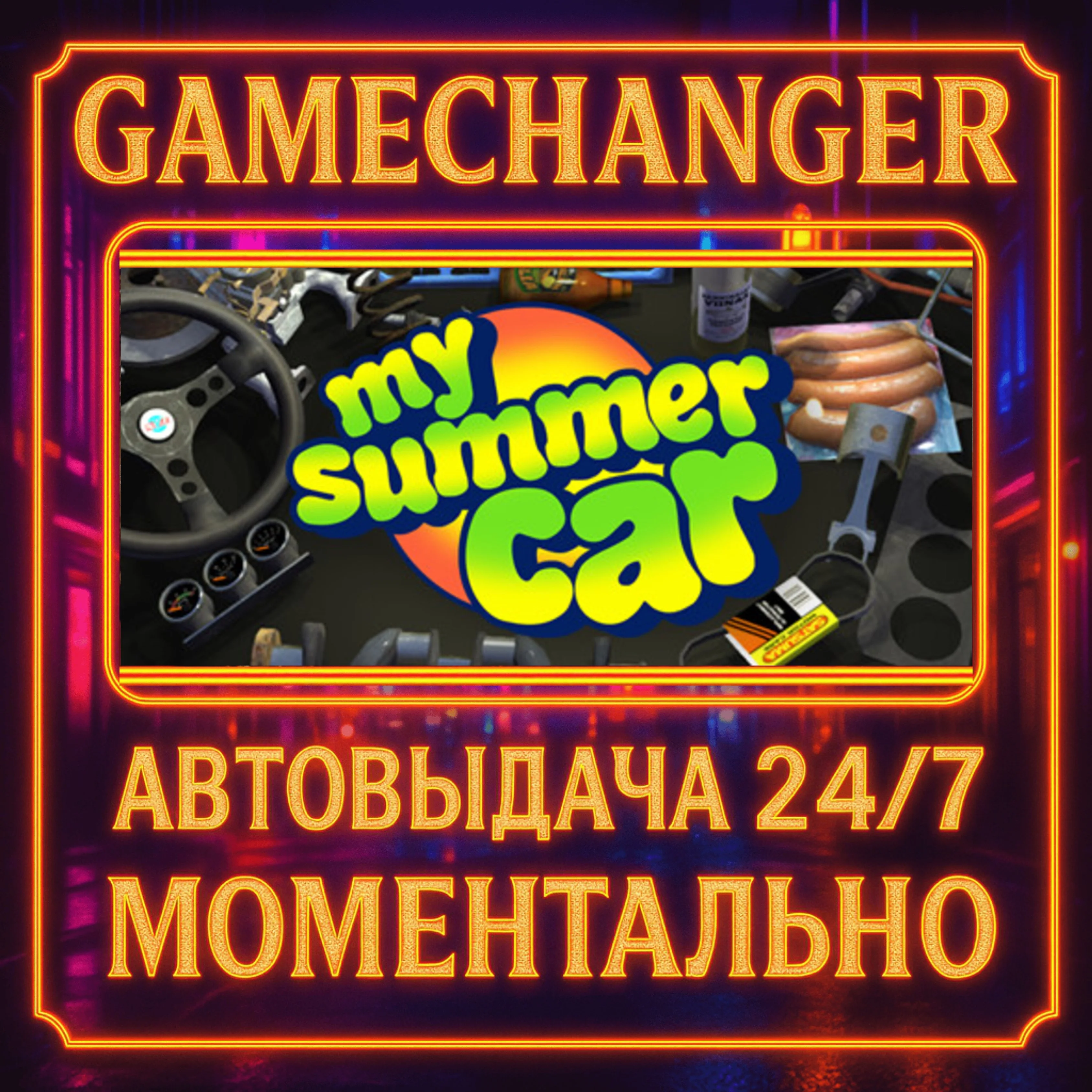 My Summer Car️AUTO STEAM GIFT 24/7