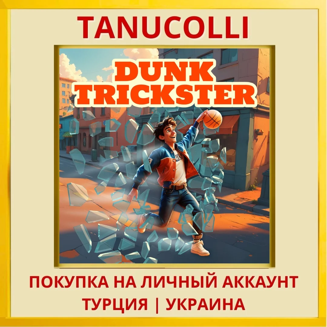 Dunk Trickster PS4/PS5/PS Турция/Украина