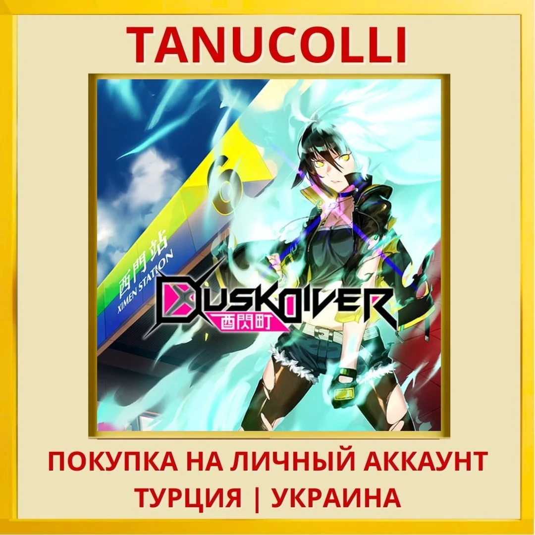 Dusk Diver PS4/PS5/PS Турция/Украина