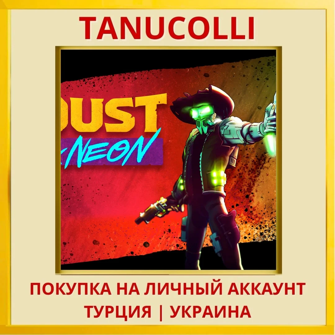 Dust & Neon PS5/PS Турция/Украина