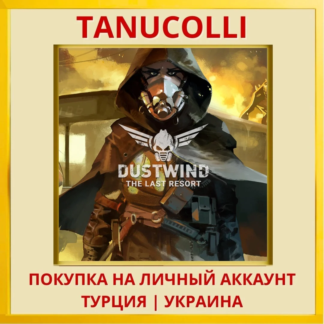 Dustwind - The Last Resort PS4/PS5/PS Турция/Украина