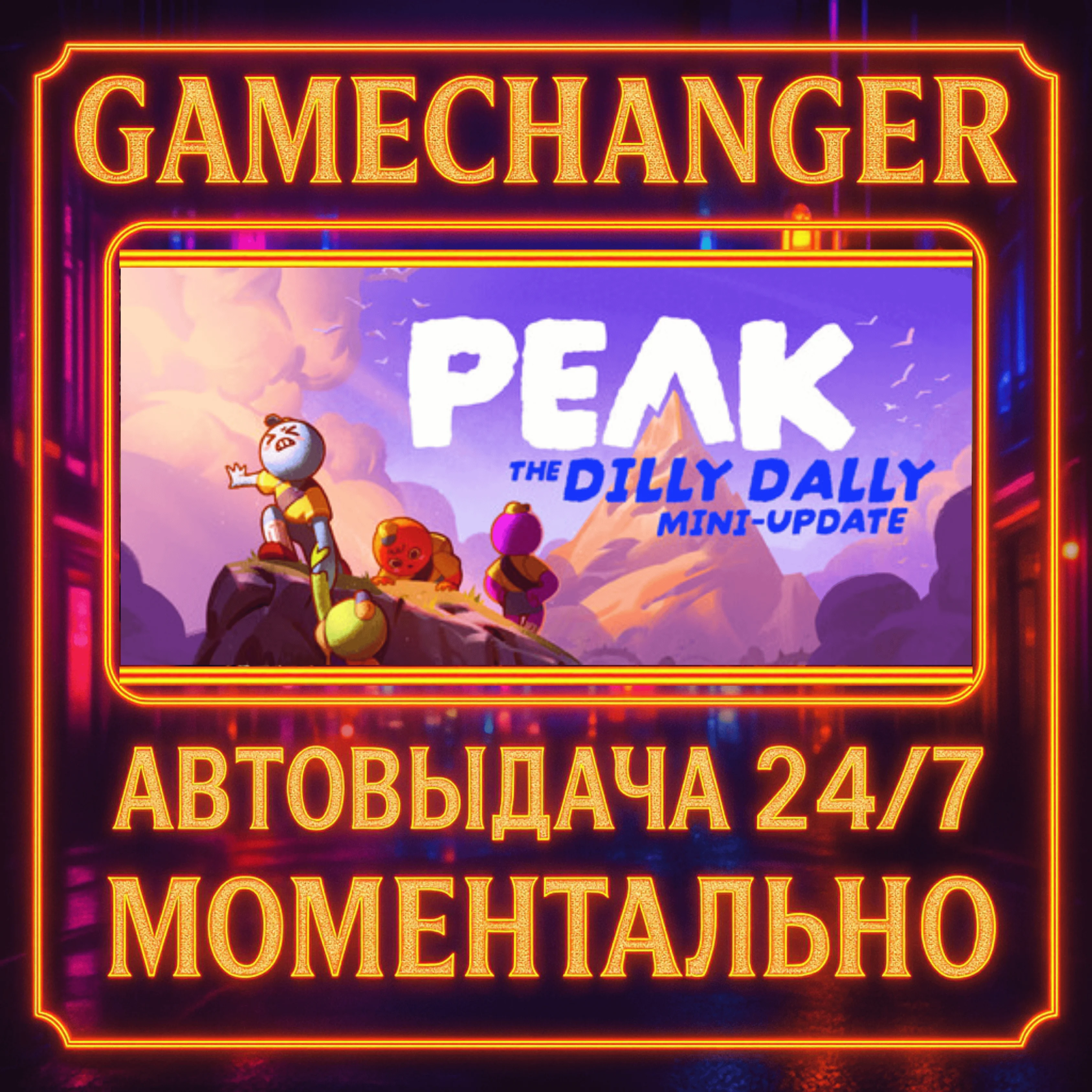 PEAK AUTO STEAM GIFT 24/7