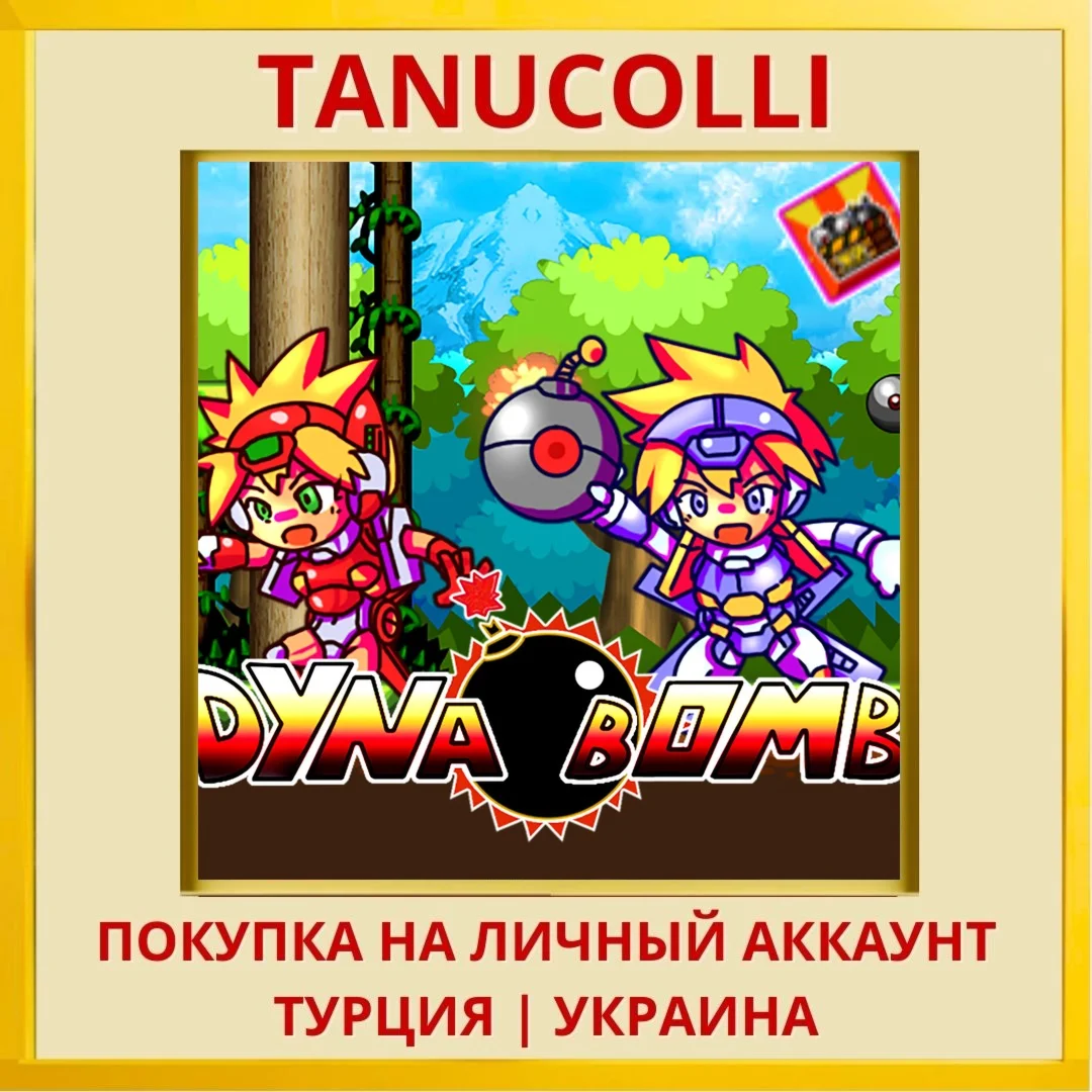 Dyna Bomb PS4/PS5/PS Турция/Украина