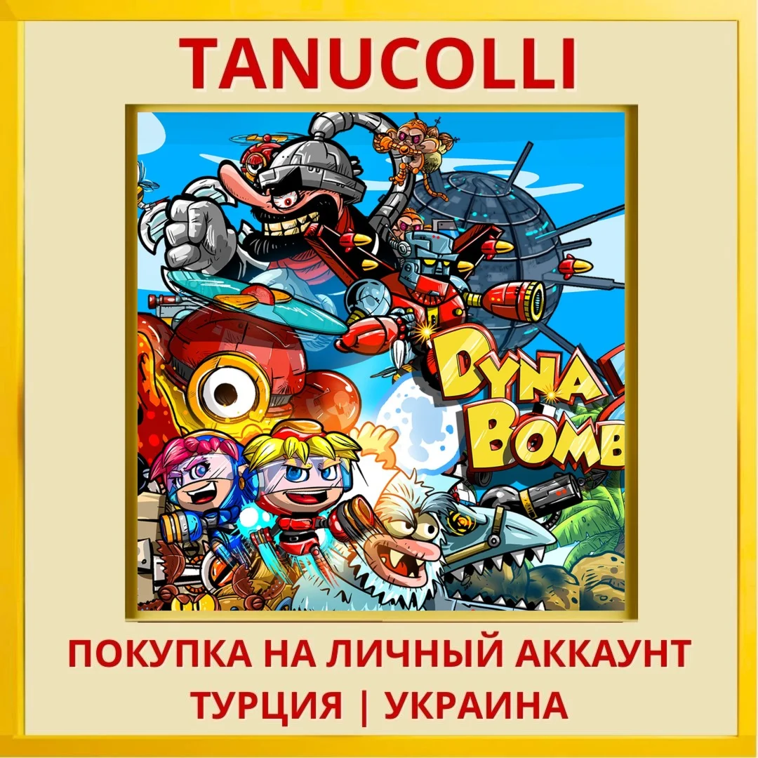 Dyna Bomb 2 PS4/PS5/PS Турция/Украина