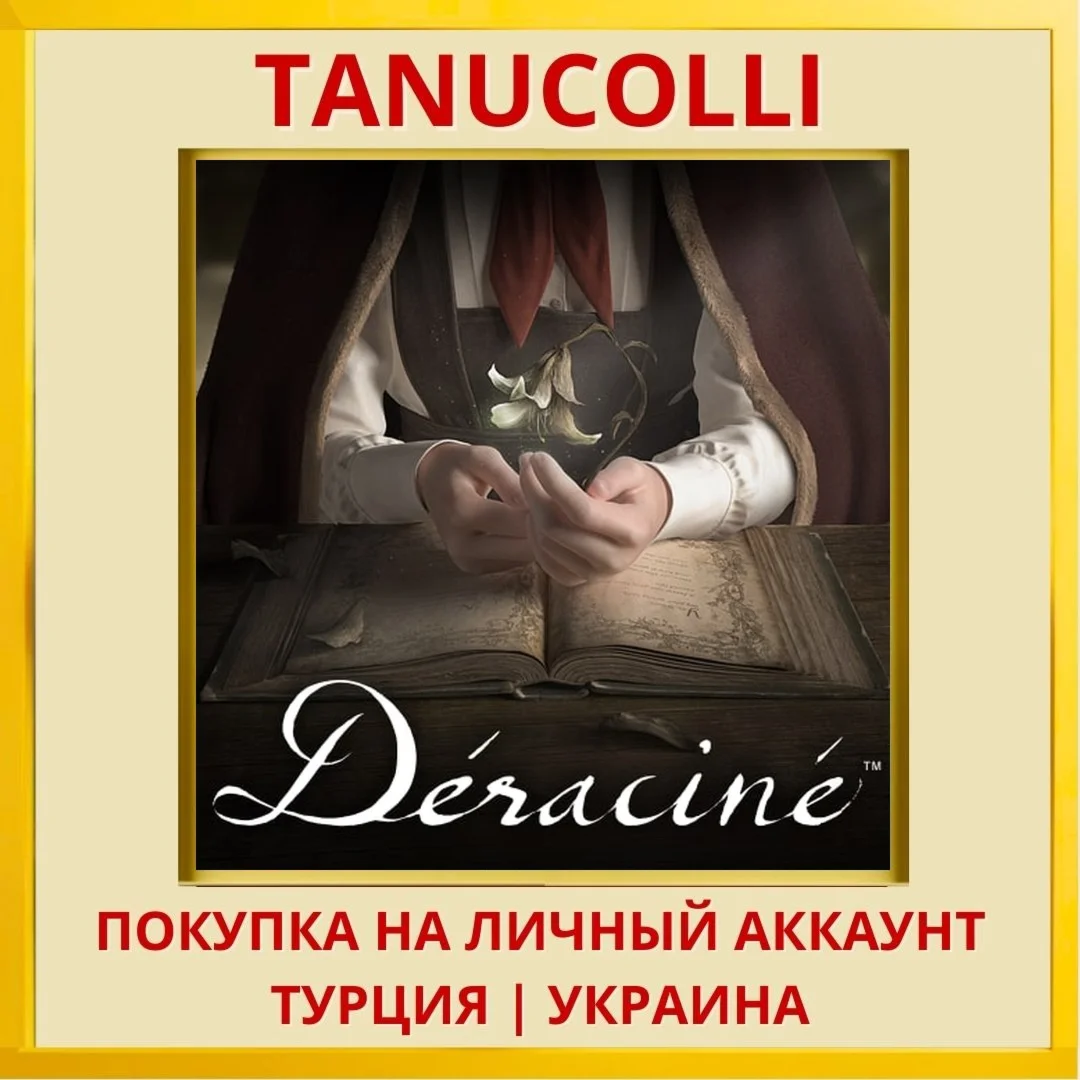 Déraciné™ PS4/PS5/PS Турция/Украина