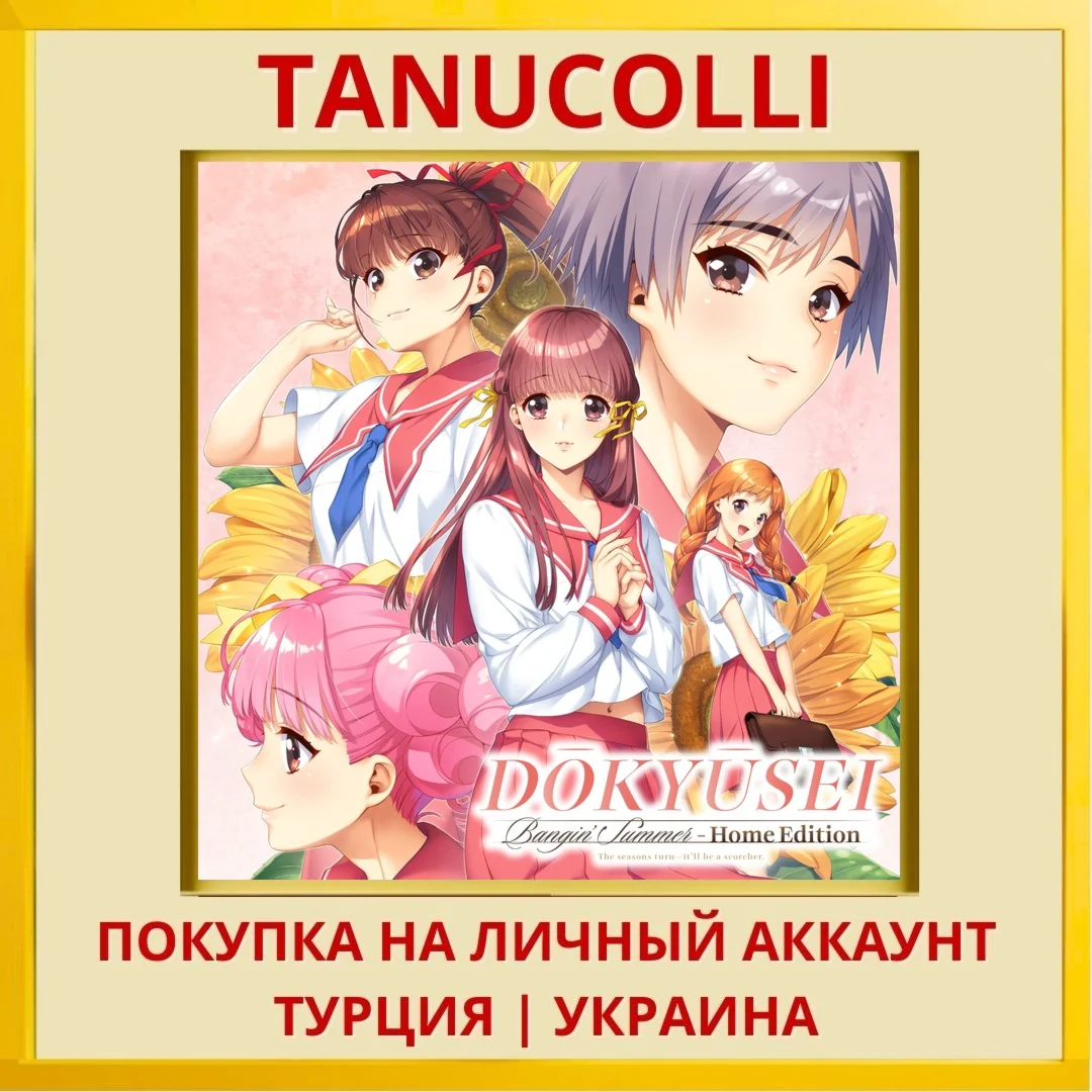 Dōkyūsei: Bangin' Summer -... PS4/PS5/PS Турция/Украина