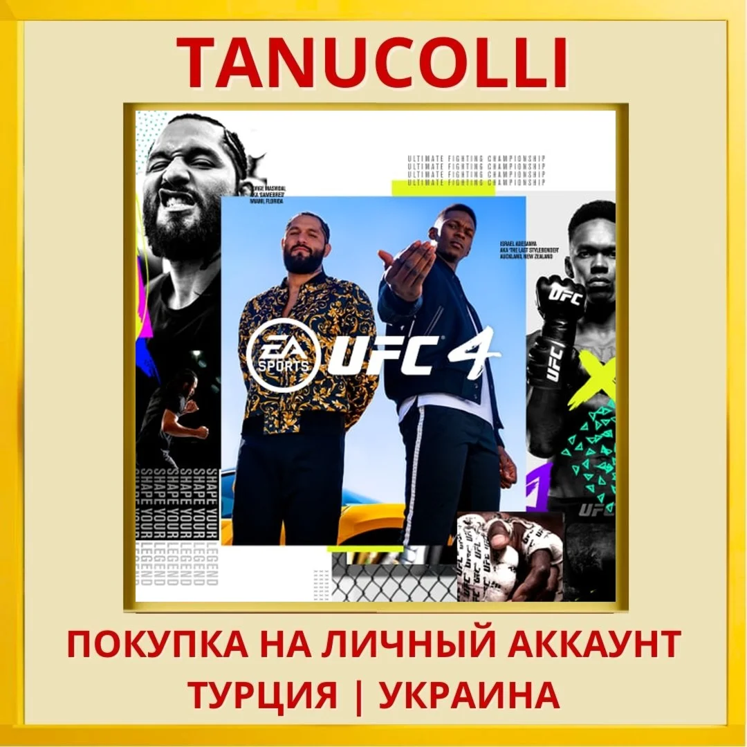 EA SPORTS™ UFC® 4 PS4/PS5/PS Турция/Украина