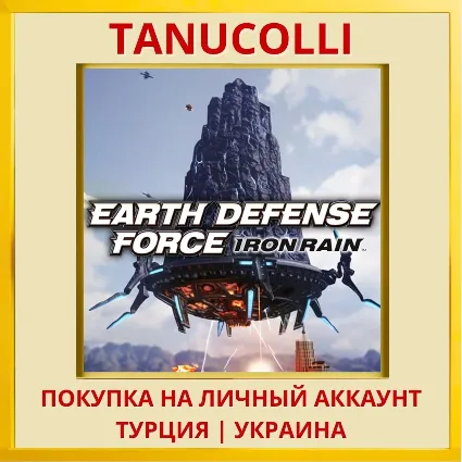 EARTH DEFENSE FORCE: IRON ... PS4/PS5/PS Турция/Украина