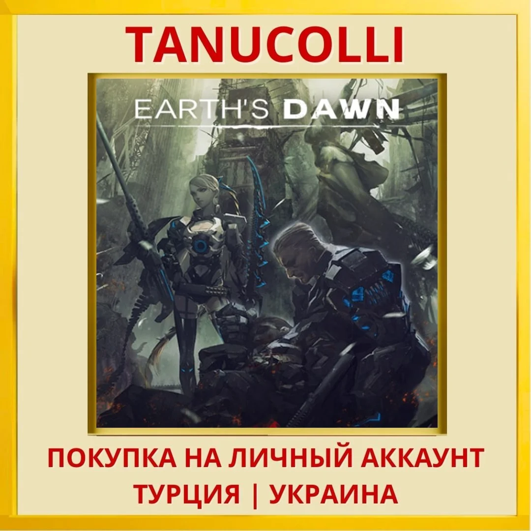 EARTH'S DAWN PS4/PS5/PS Турция/Украина