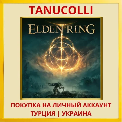 ELDEN RING PS4/PS5/PS Турция/Украина
