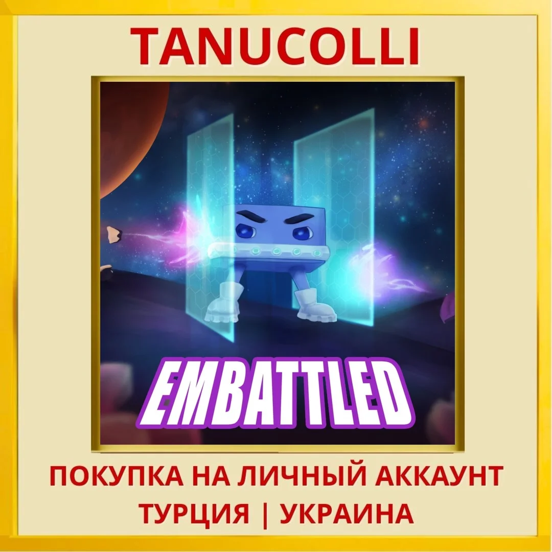 EMBATTLED PS4/PS5/PS Турция/Украина