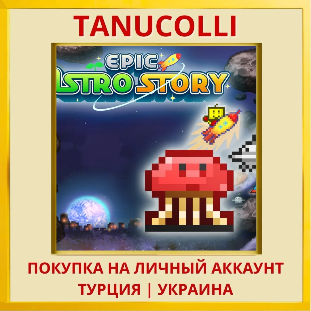 EPIC ASTRO STORY PS4/PS5/PS Турция/Украина