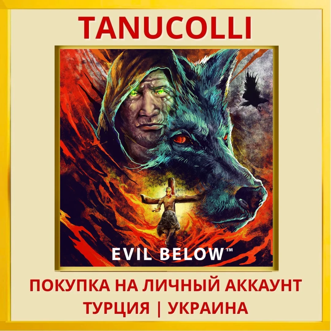 EVIL BELOW PS4/PS5/PS Турция/Украина