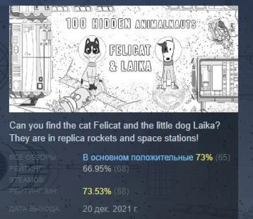 100 Hidden Animalnaults - Felicat & Laika STEAM РОССИЯ