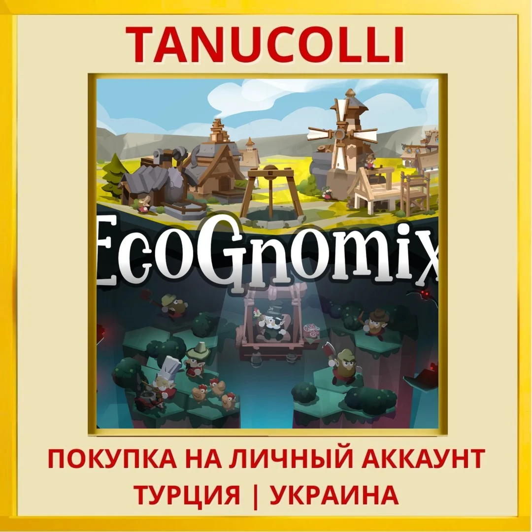 EcoGnomix PS5/PS Турция/Украина