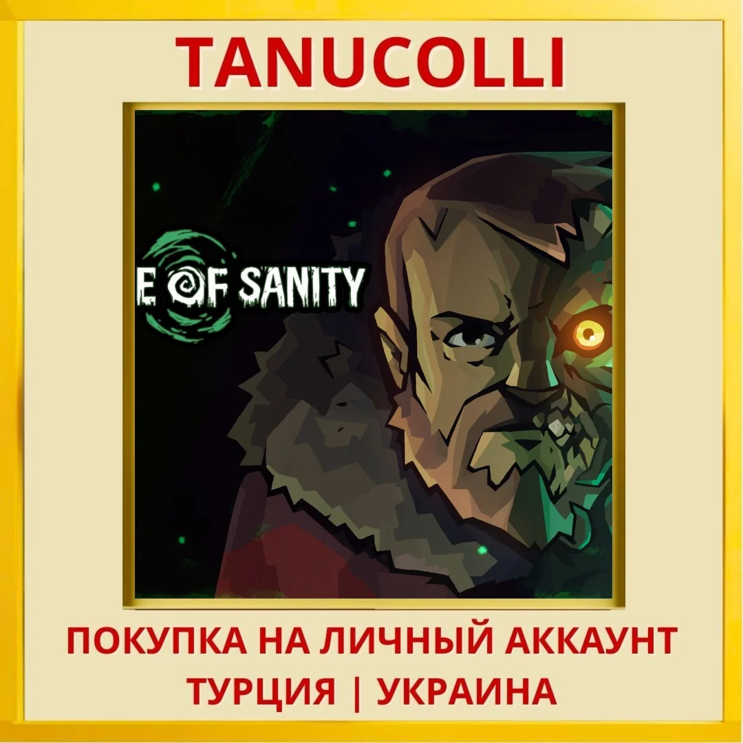 Edge of Sanity PS4/PS5/PS Турция/Украина
