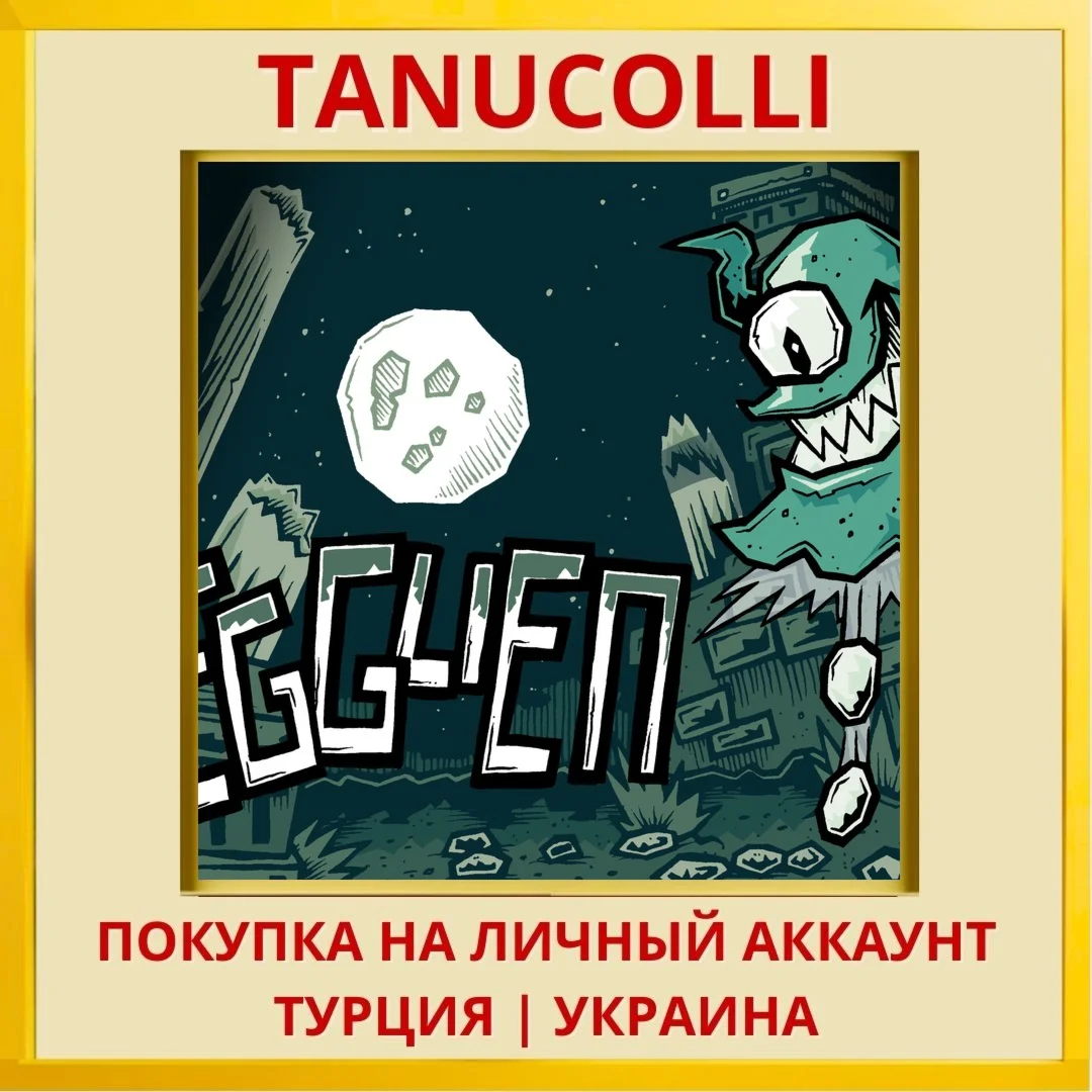 Egglien PS4/PS5/PS Турция/Украина