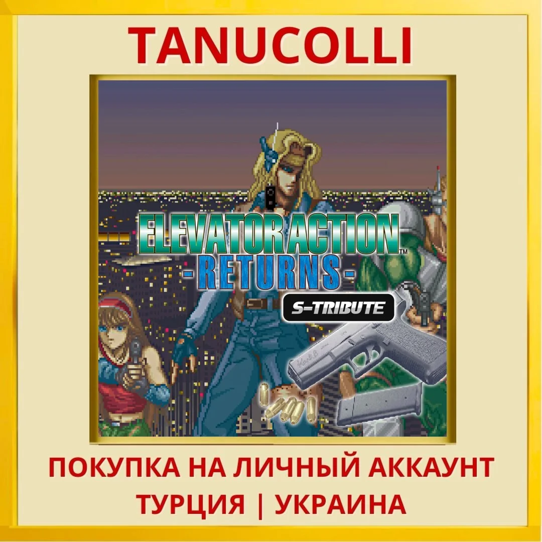 Elevator Action™ -Returns-... PS4/PS5/PS Турция/Украина
