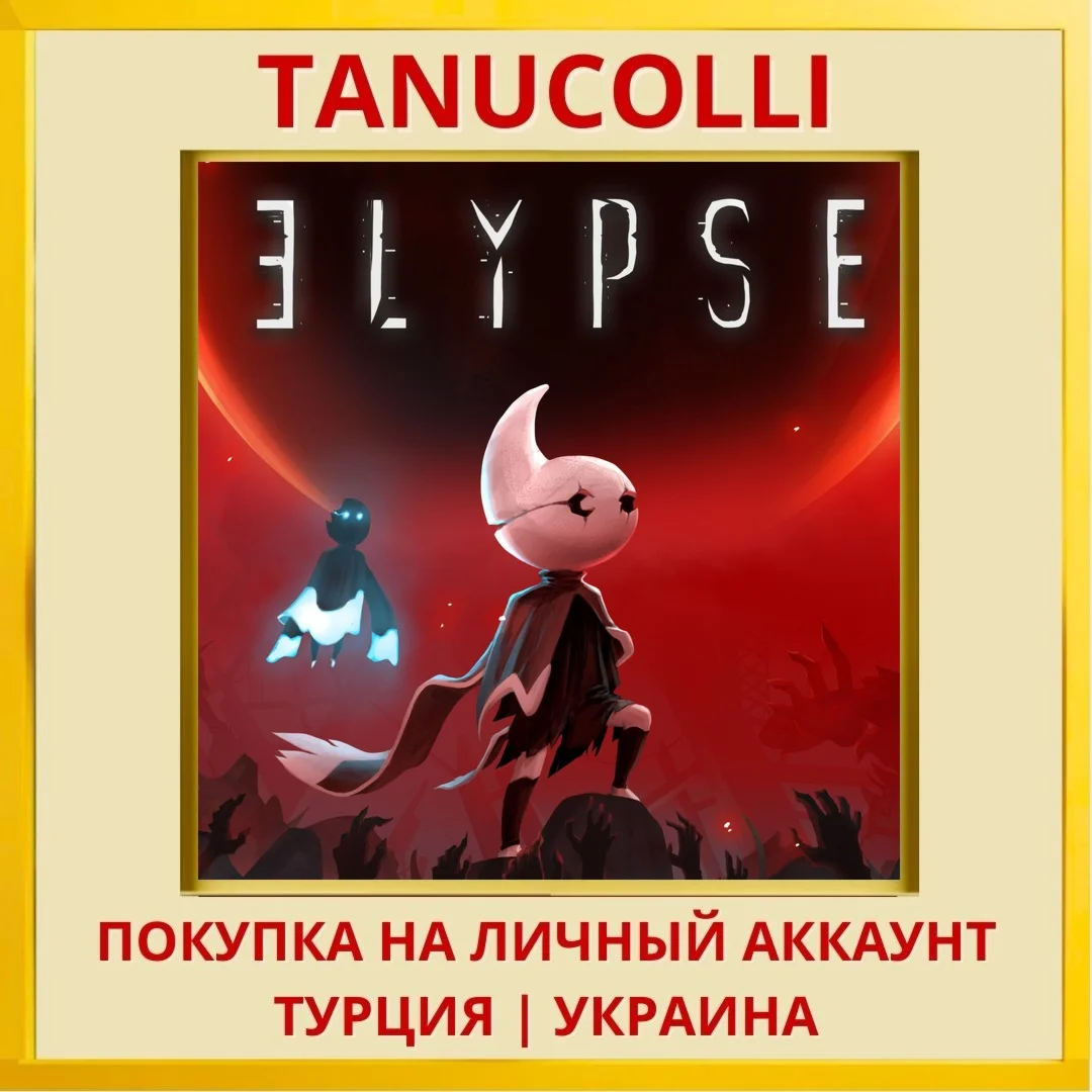 Elypse PS5/PS Турция/Украина