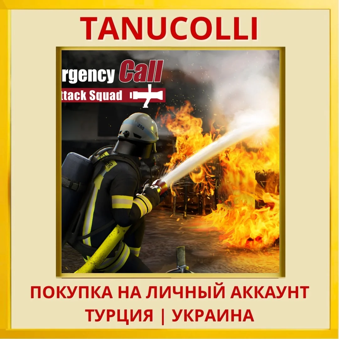 Emergency Call - The Attac... PS4/PS5/PS Турция/Украина