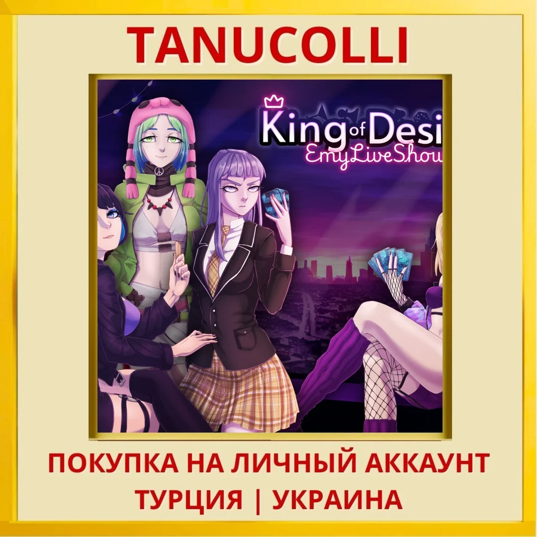 EmyLiveShow: King of Desires PS4/PS5/PS Турция/Украина