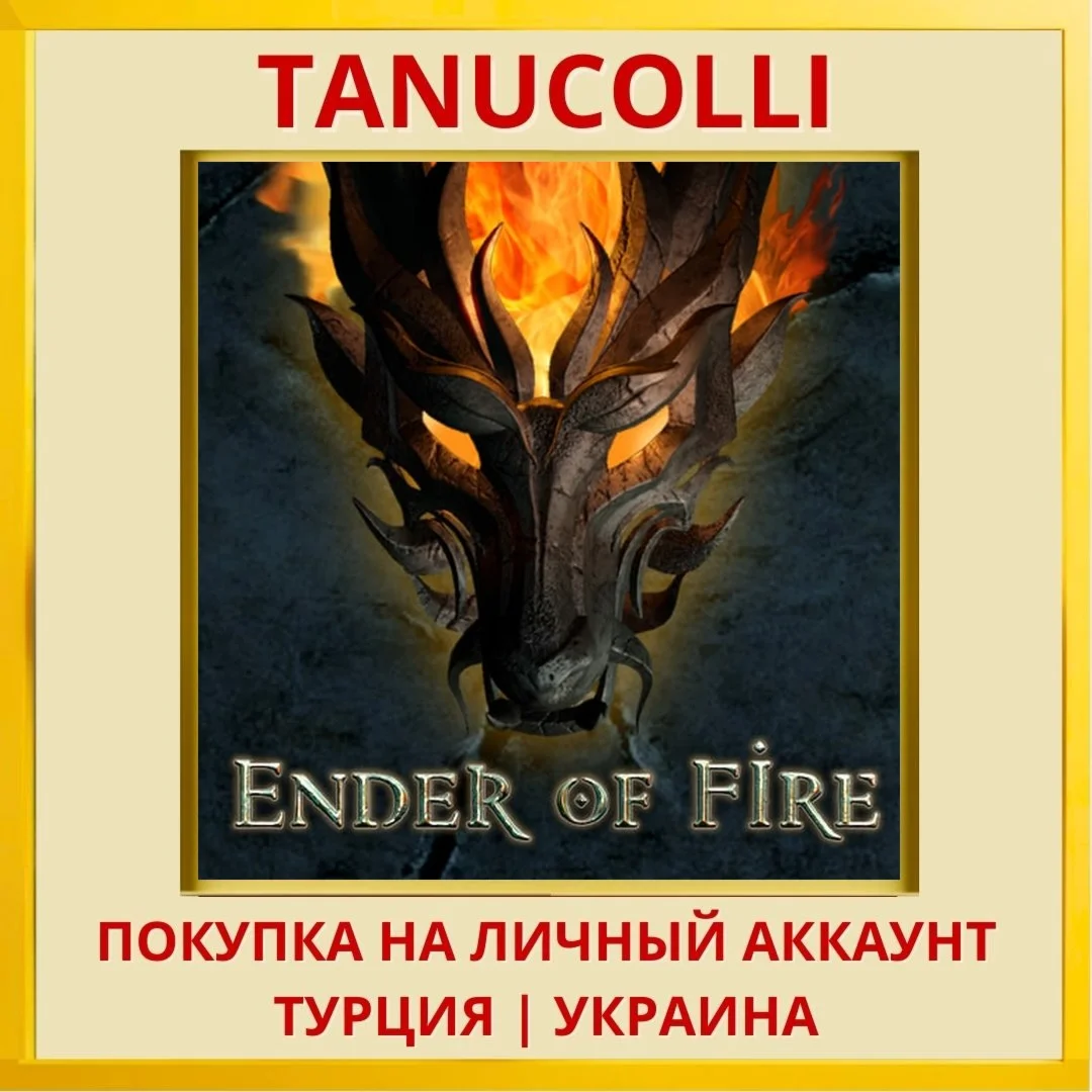 Ender of Fire PS4/PS5/PS Турция/Украина