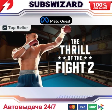 The Thrill of the Fight 2 Oculus Quest 2/3/Pro/3S Ключ