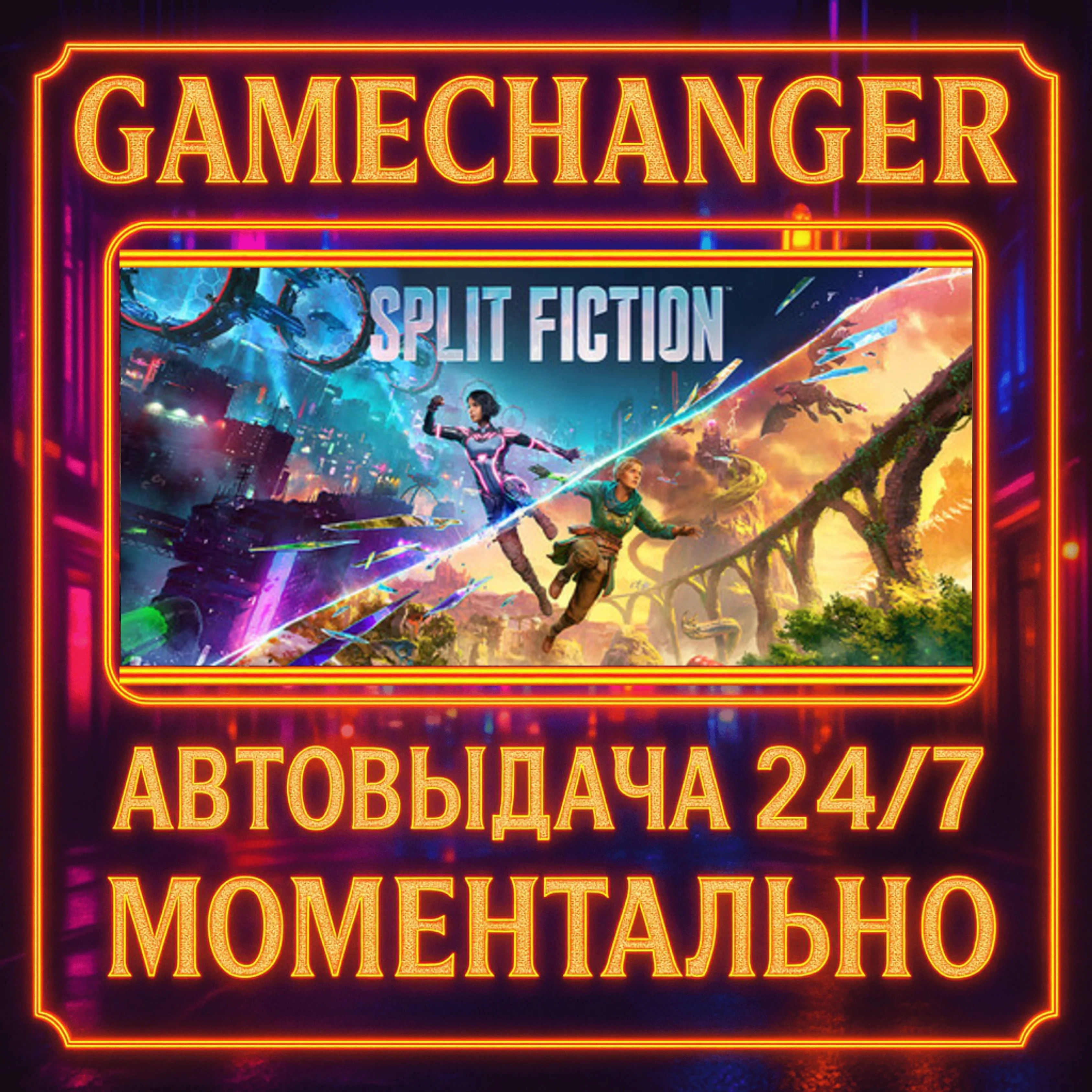 Split Fiction️AUTO STEAM GIFT 24/7