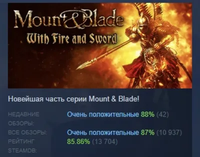 Mount &amp; Blade: With Fire &amp; Sword АВТОДОСТАВКА STEAM 