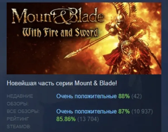 Mount &amp; Blade: With Fire &amp; Sword АВТОДОСТАВКА STEAM 