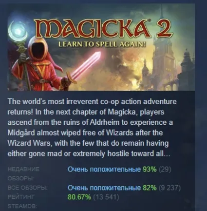 Magicka 2 АВТОДОСТАВКА STEAM РОССИЯ