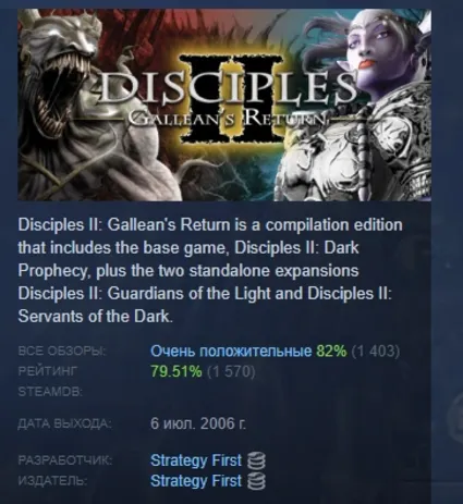 Disciples II: Gallean's Return STEAM GIFT РОССИЯ