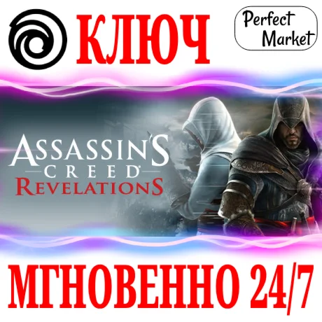 Assassin's Creed Revelations UBISOFT (PC)КЛЮЧМИР