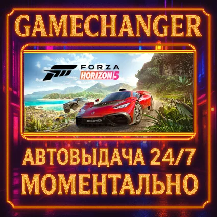 Forza Horizon 5 DELUXE ⚡ ️AUTO STEAM GIFT 24/7