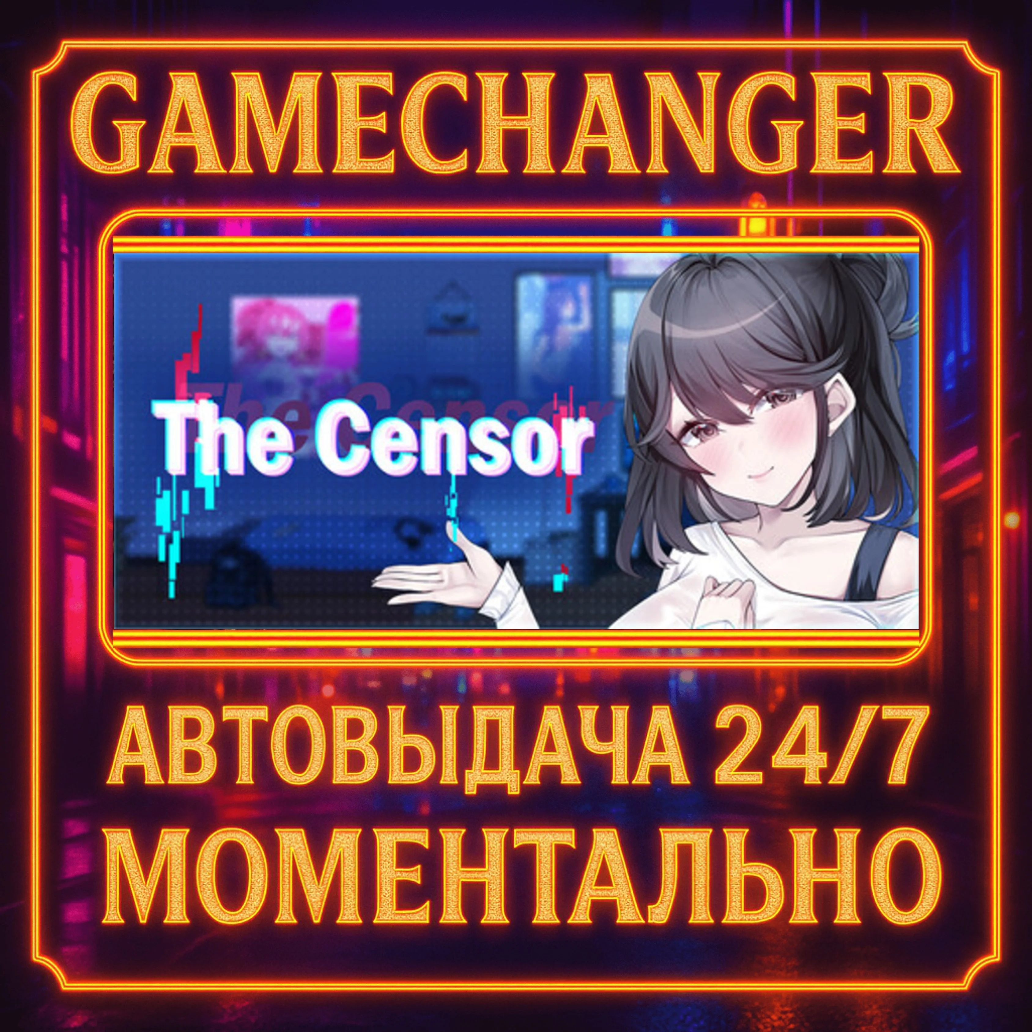 The Censor DX Edition️AUTO STEAM GIFT 24/7