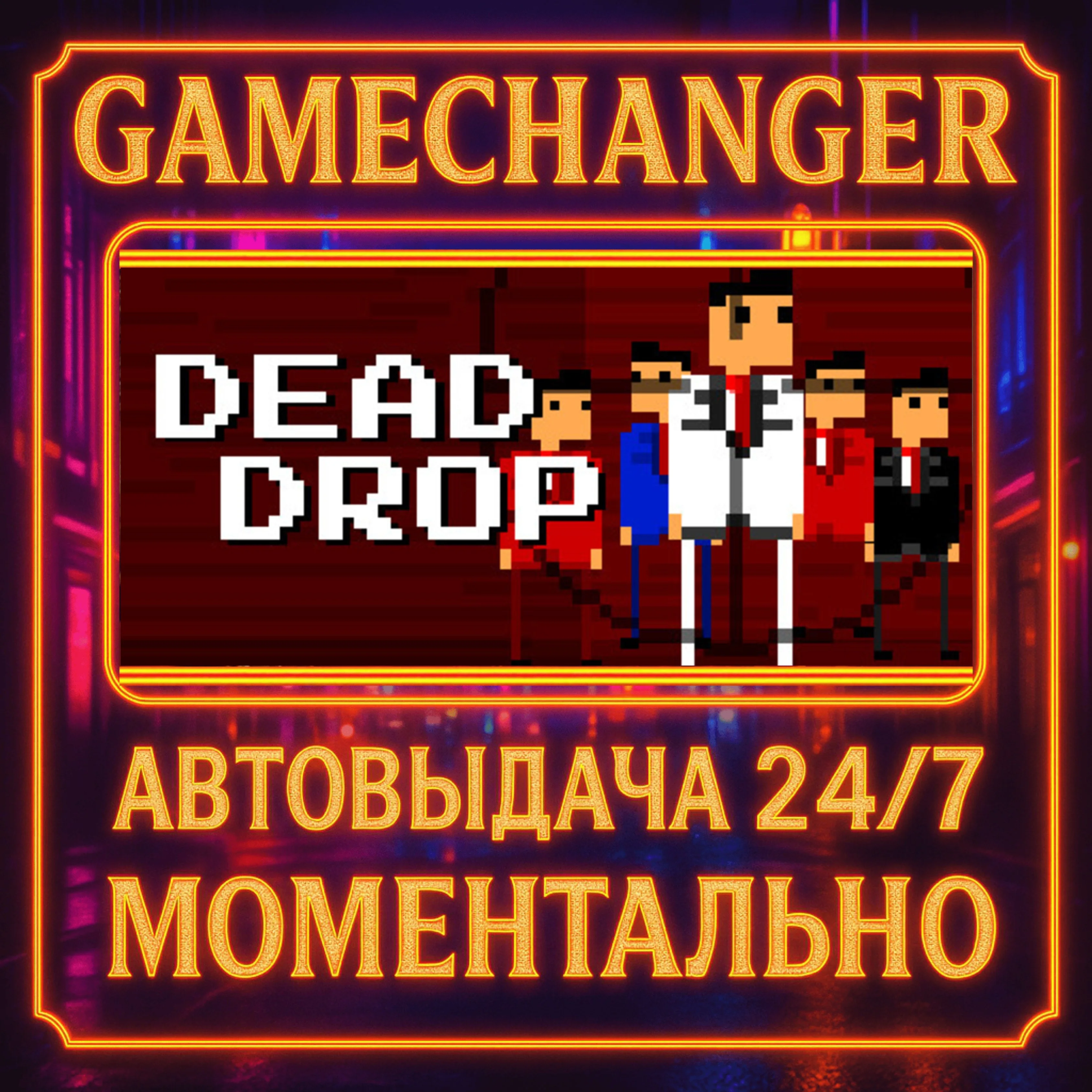Dead Drop️AUTO STEAM GIFT 24/7