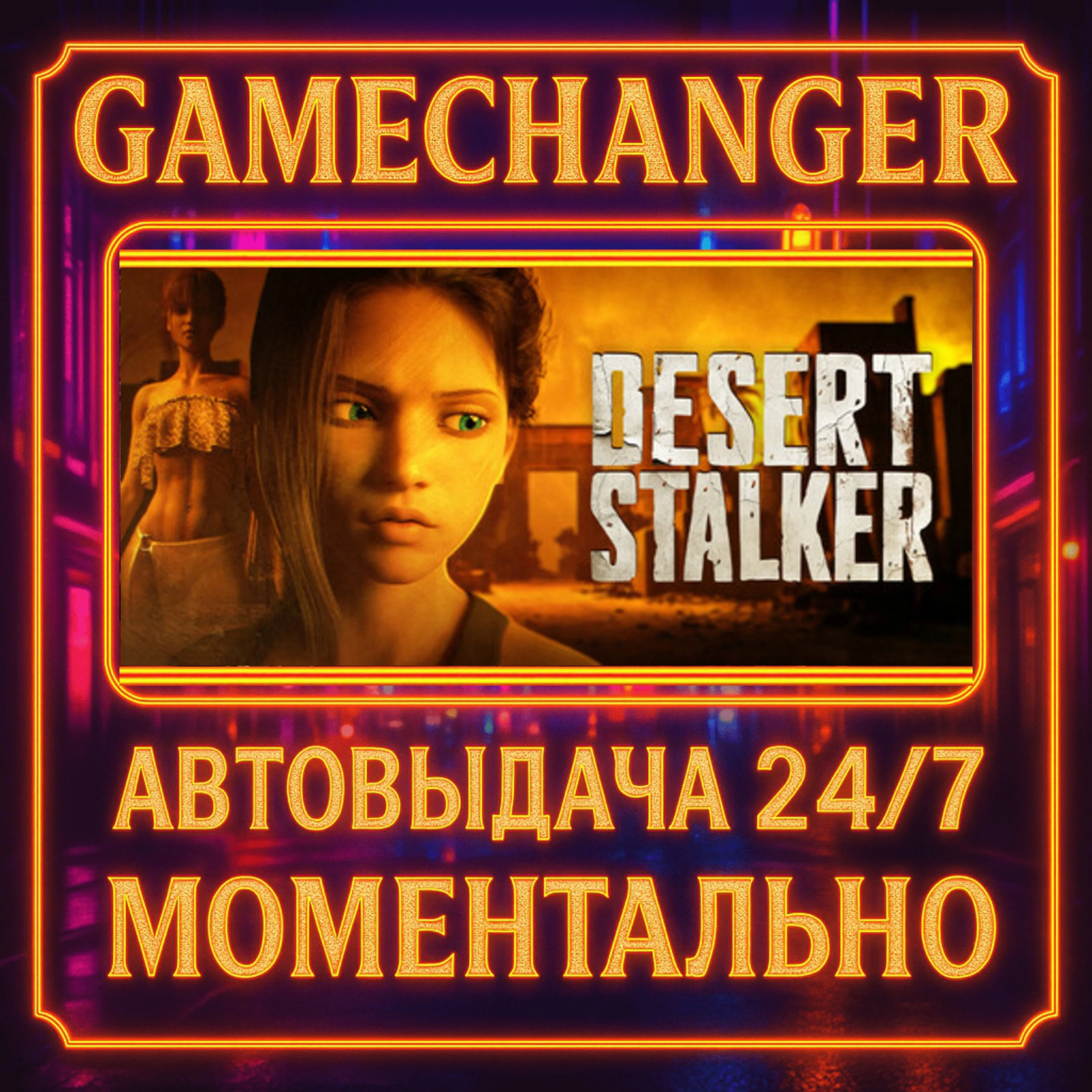 Desert Stalker️AUTO STEAM GIFT 24/7
