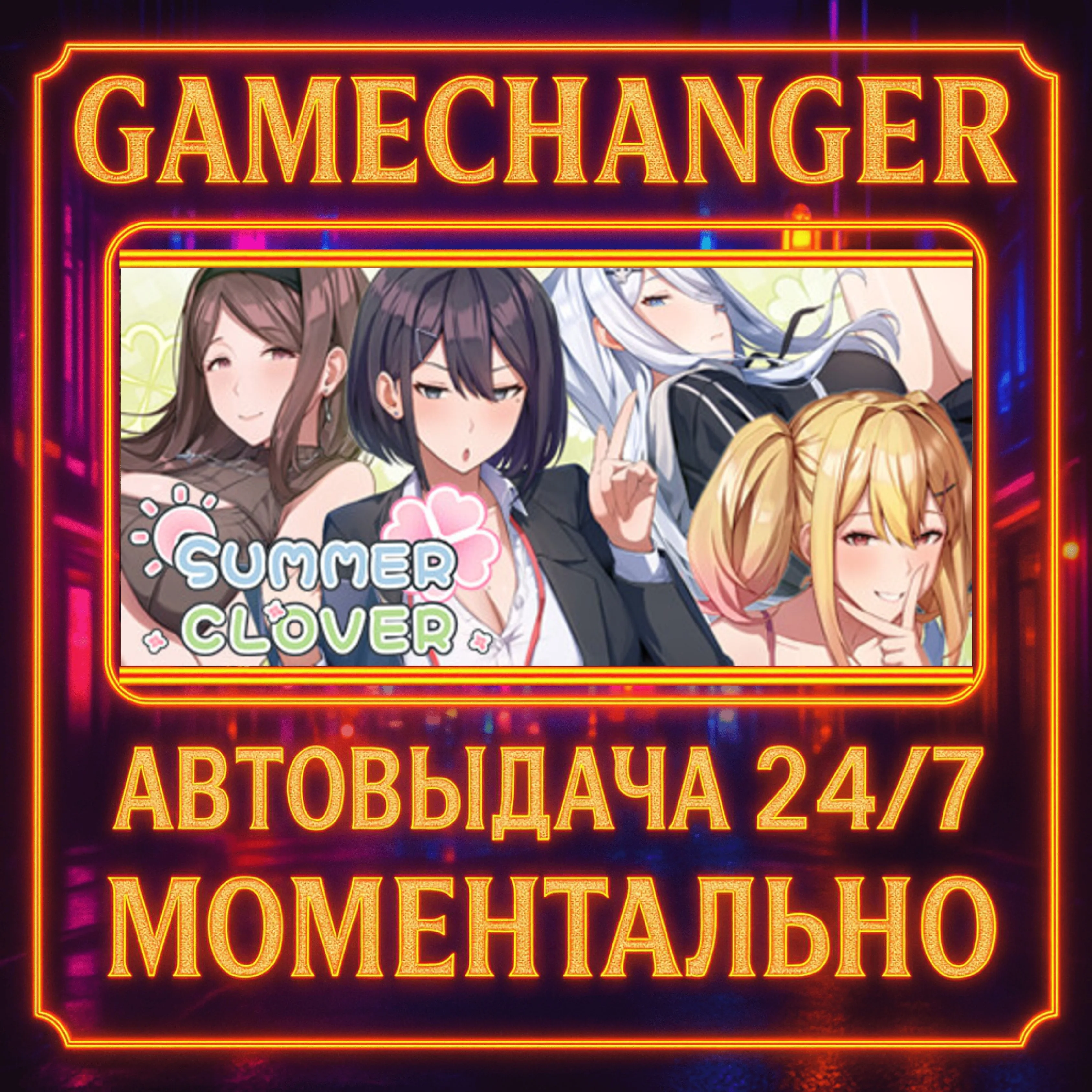 Summer Clover️AUTO STEAM GIFT 24/7